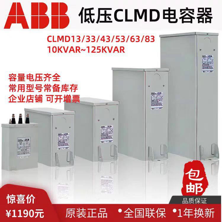 ABB低压电力电容器 CLMD53/40KVAR 400V 50Hz 原装现货