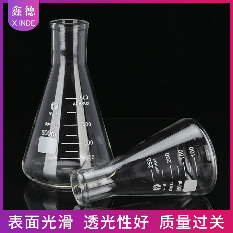 锥形烧瓶三角烧瓶250ml500ml100ml平底烧瓶高硼硅加厚玻璃锥形瓶