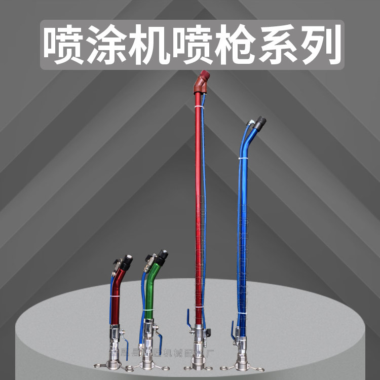 喷涂机喷枪防火涂料通用免翻管
