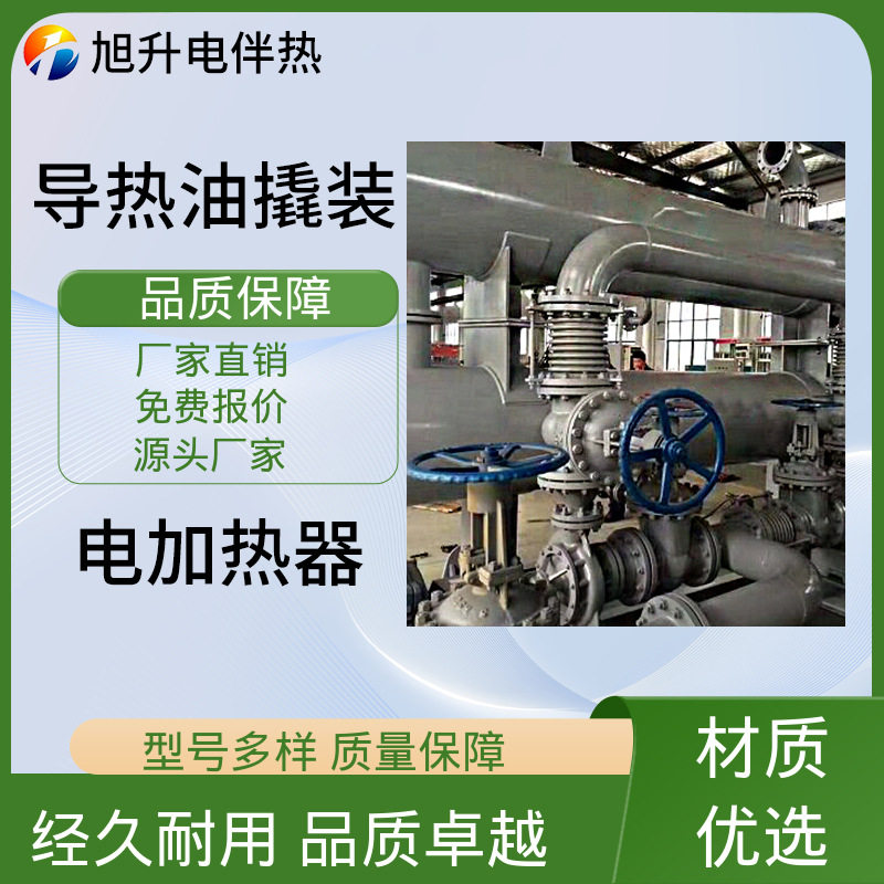 导热油撬装电加热器源头工厂