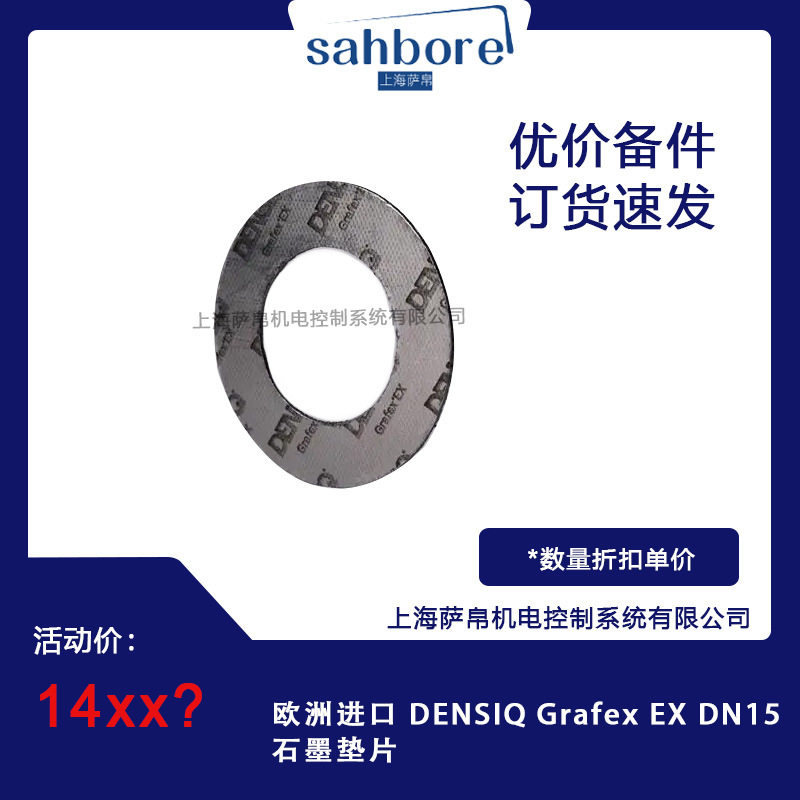 欧洲进口 DENSIQ Grafex EX DN15 石墨垫片