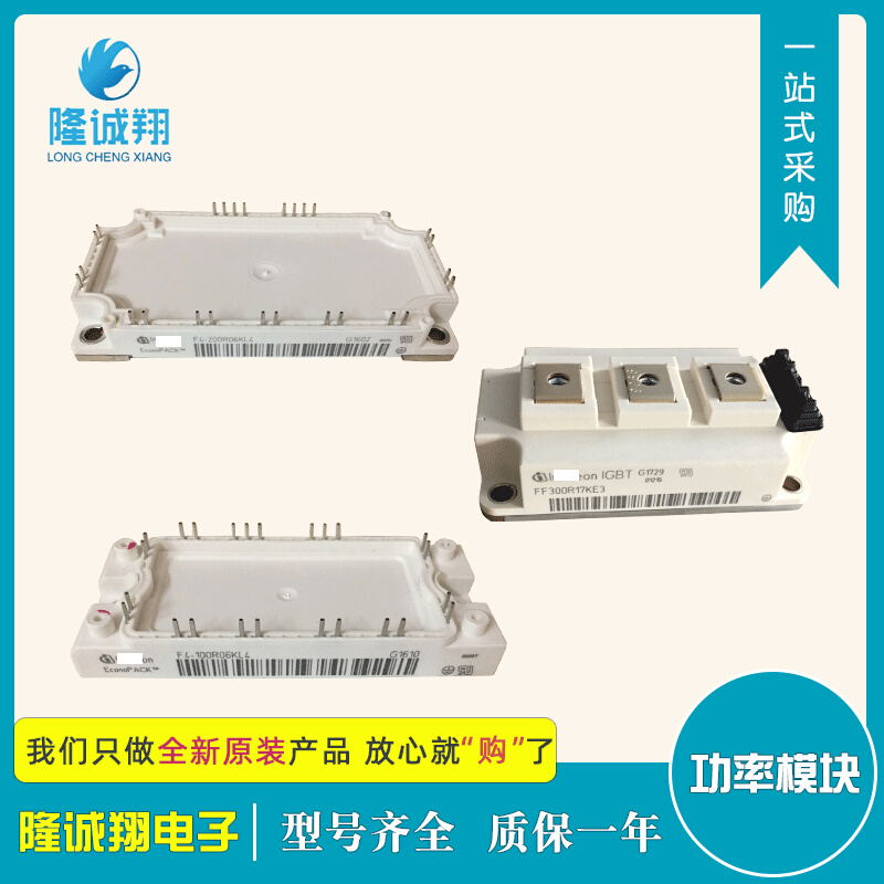 批发功率IGBT模块FP15R12YT3现货供应型号批发质量保证欢迎选购