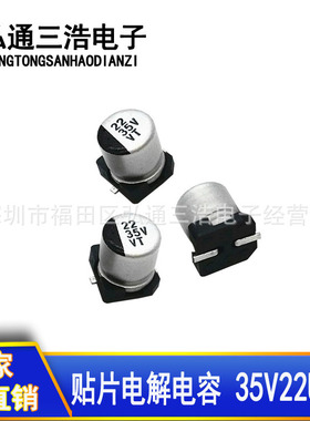 35V22UF 全新 5X5.4 6.3X5.4 22UF35V 贴片铝电解电容器