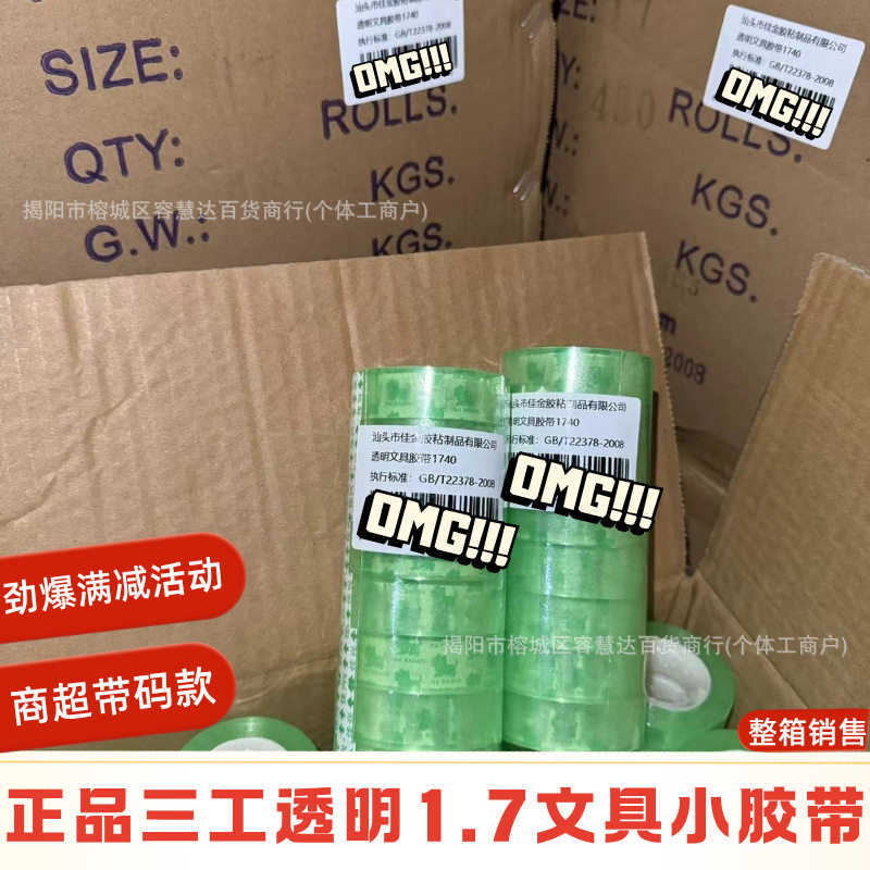 三工哈巴狗文具胶带透明1.7/2.4/1.1/1.5花艺打包装办公学生批发