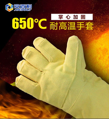 安百利ABL-S551耐高温650℃手套掌心加固工业隔热耐磨玻璃制造