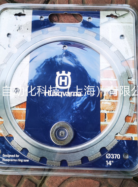 富世华Hu's'qv'arna胡斯华纳K970/K770无齿锯350环形锯片14寸