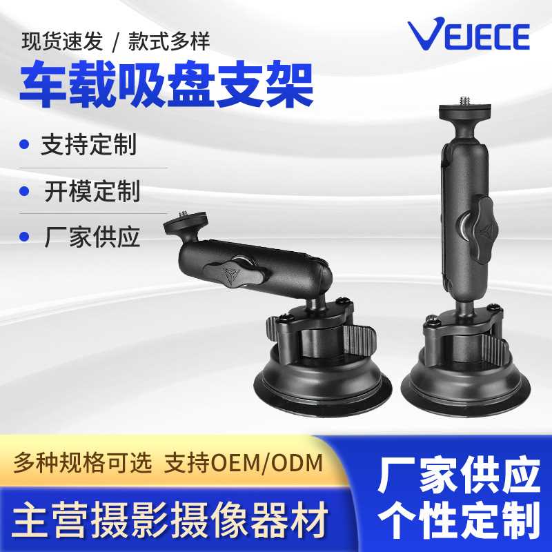 批发车载强力吸盘支架不可拆卸双球头360度手机拍摄吸盘固定支架