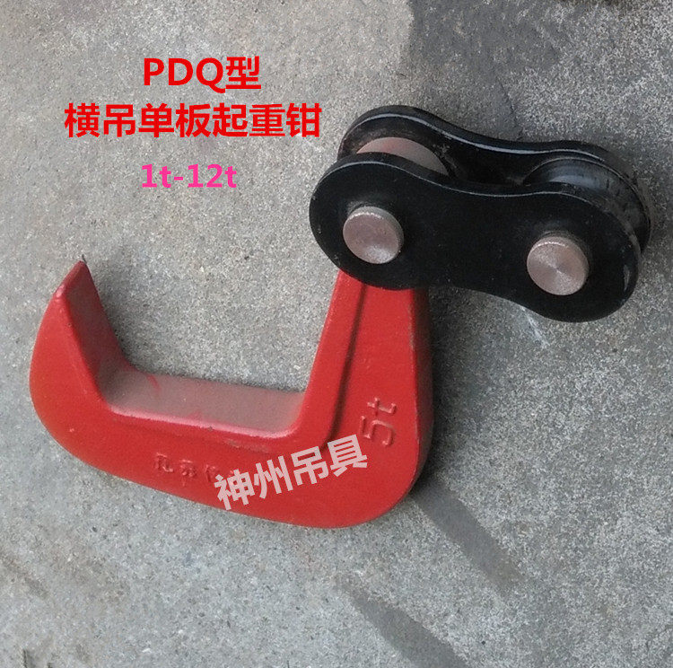神州供应SW208横吊单板钳  钢丝绳滑轮式钢板起重吊钳PDQ