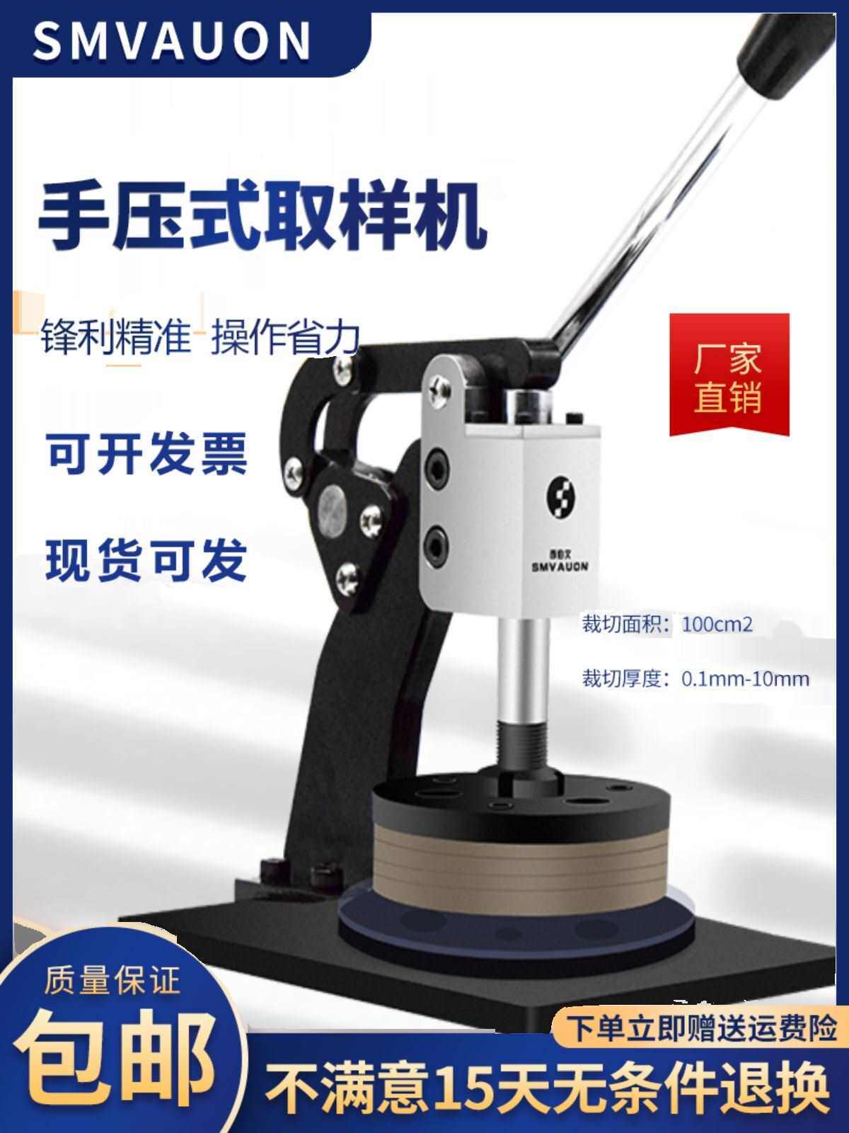 重西伯文手压式纺圆盘织面料纸张克仪取样器刻盘布料纸板取样机