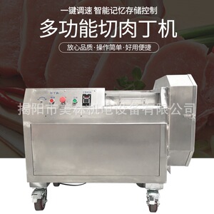 脊肉微微冻肉熟肉一次成型切丁机切丝机全自动牛羊猪肉五花肉里