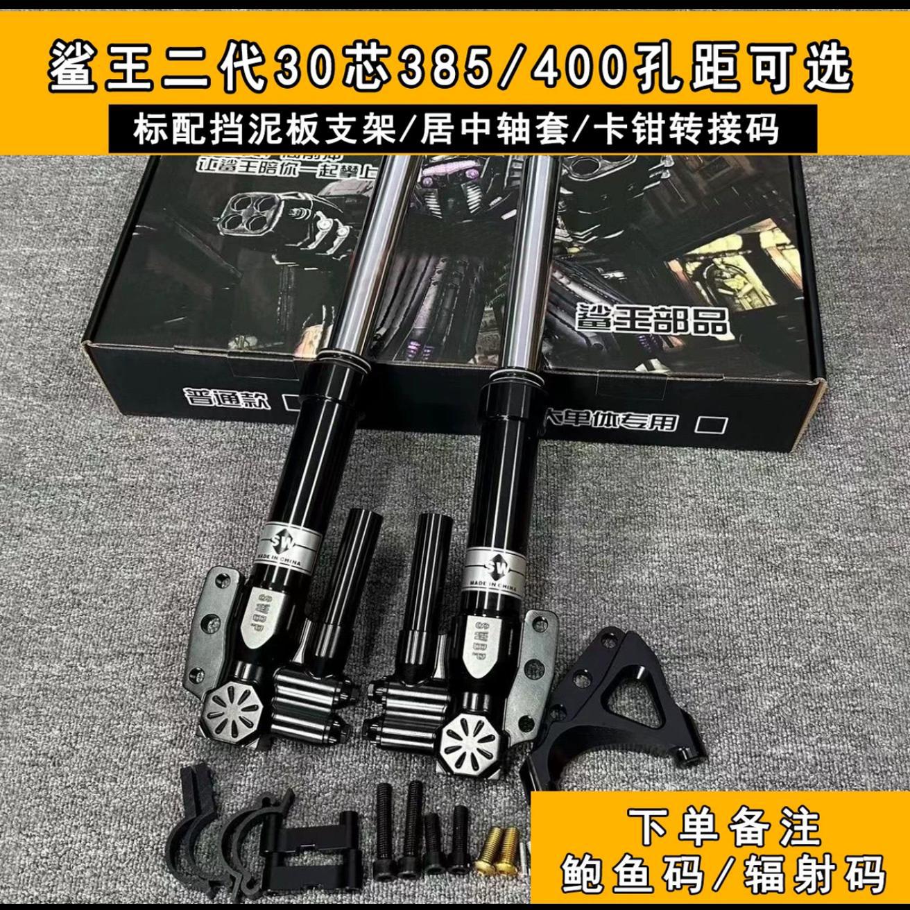 SW鲨王前减震31芯三代可调小牛N1s/9号MZ/E/N电摩改装前避震-送码