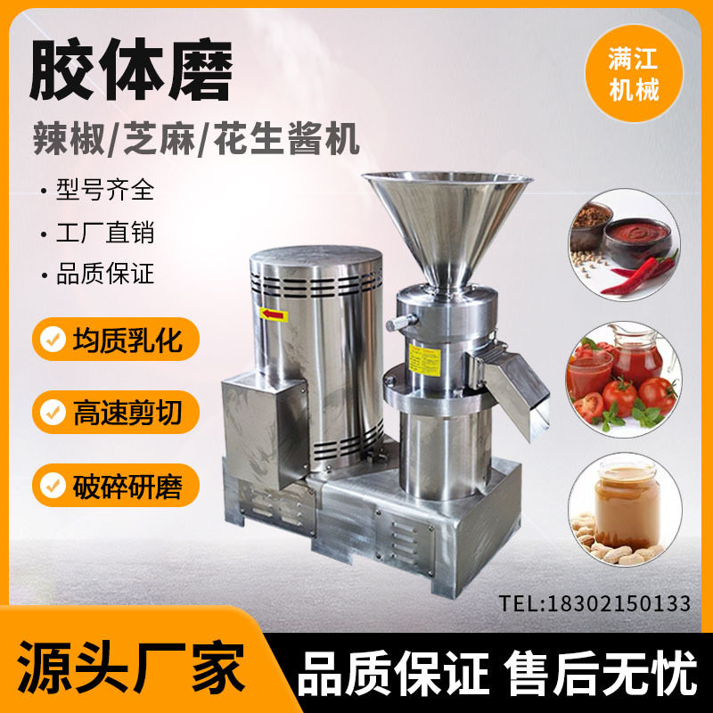 胶体磨不锈钢小型米糊芝麻辣椒花生酱研磨机磨酱机骨泥机磨浆机