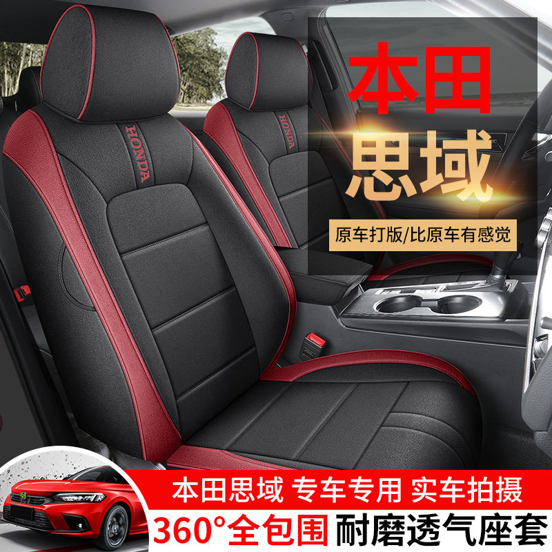 思域11代240TURBOCVT劲势版座套