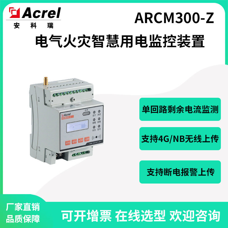 安科瑞ARCM300-Z(5A)互感检测