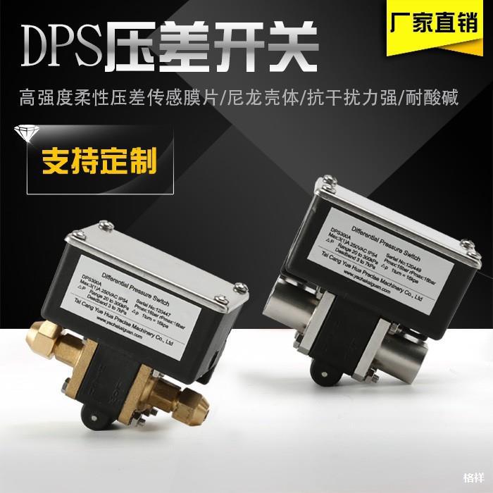 华裕DPS可调水差压开关