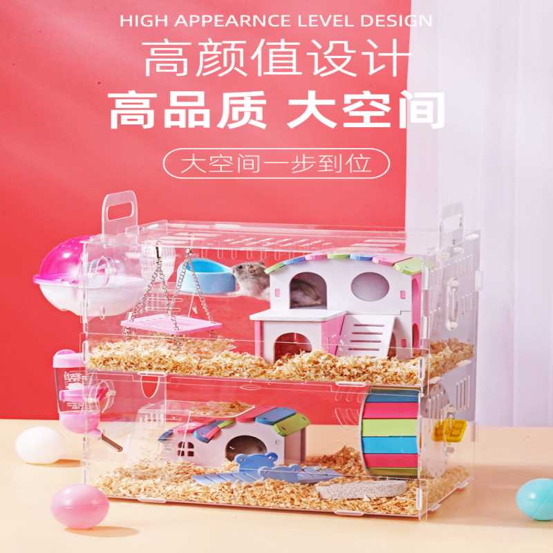 仓鼠笼子亚克力透明金丝熊别墅双层窝仓鼠笼用品套餐套装齐全