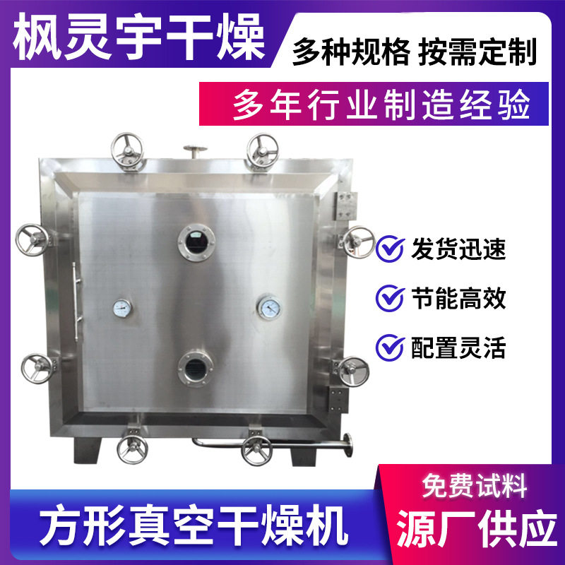 方形干粉真空低温干燥机