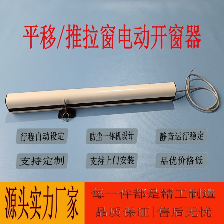 平移电动开窗器智能APP涂鸦可控