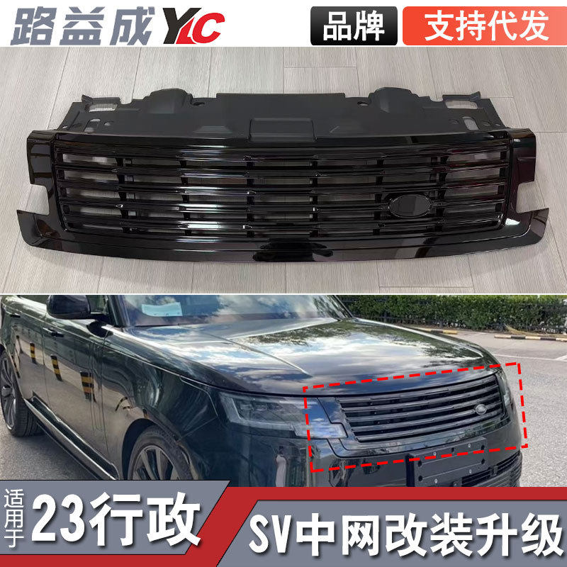 适用于2023行政版改装SV前杠包围侧叶子板鲨鱼腮中网全黑进气格栅