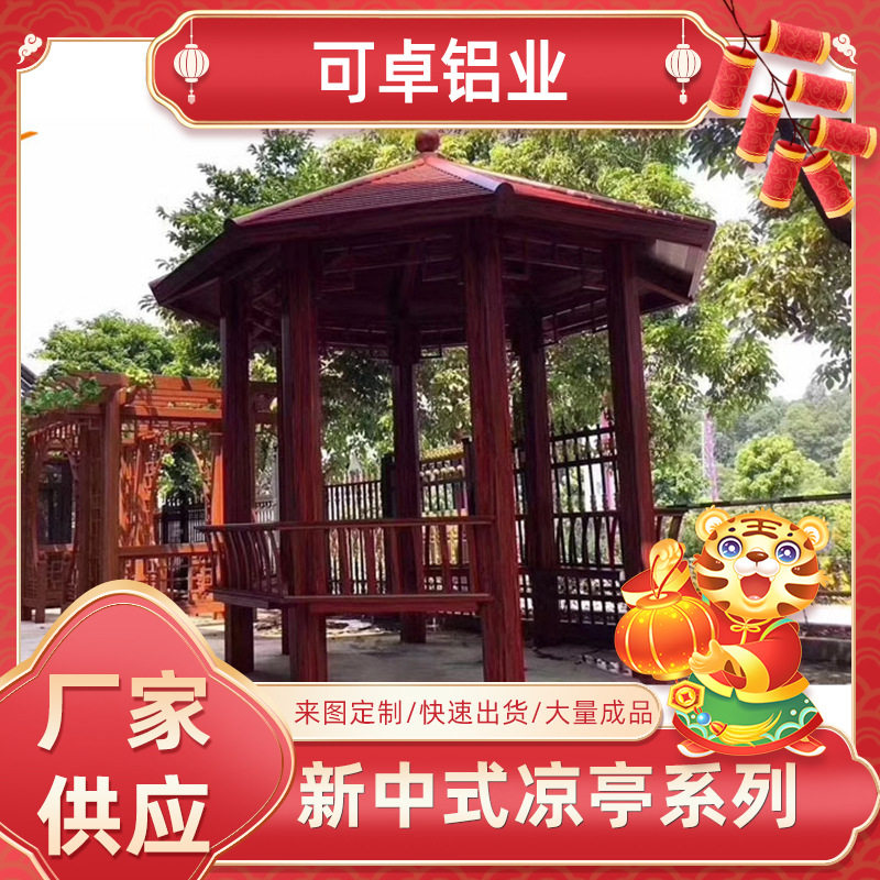 仿古四角铝合金遮阳庭院凉亭
