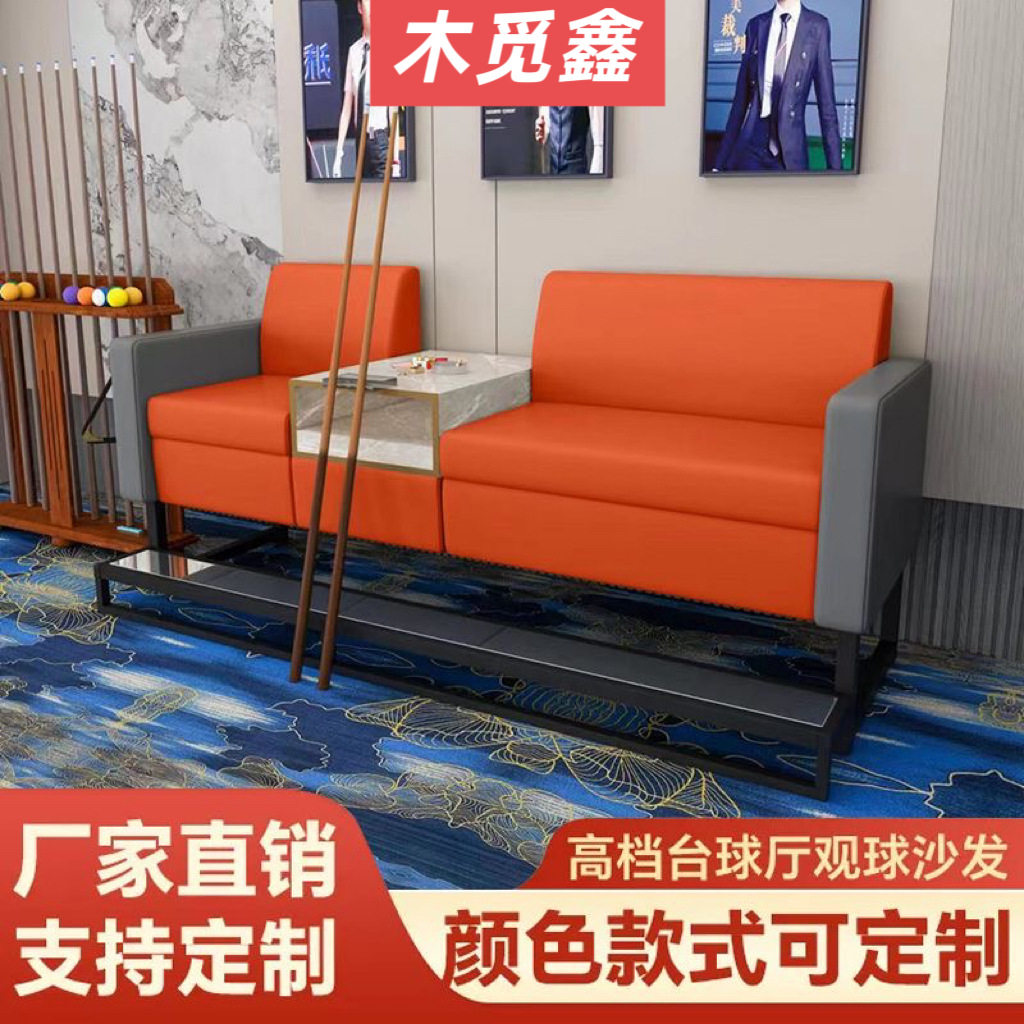 台球沙发观球椅椅子观球专用台球厅台球室椅球房座椅观球椅台球厅