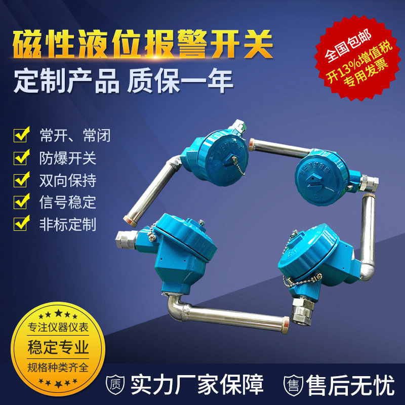 磁性液位报警开关UQK-01