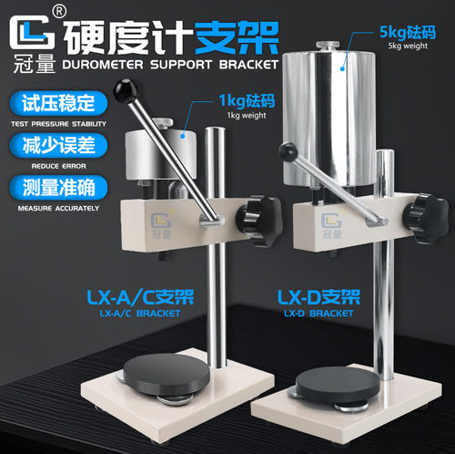 邵氏硬度计LX-D型测试支架底座