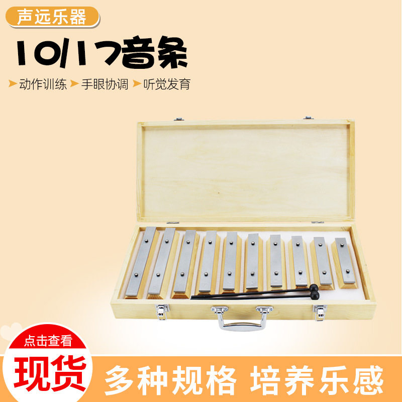 奥尔夫打击乐器教具10/17音铝板琴钟琴手敲琴打琴小学生早教乐器