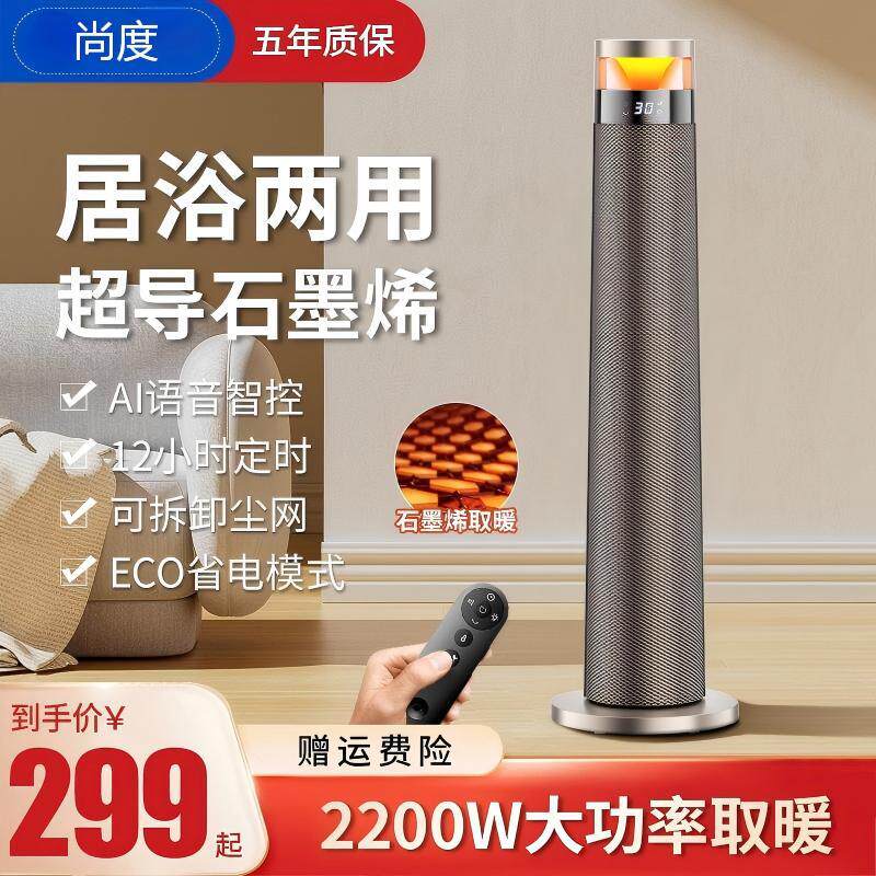 石墨烯取暖器家用语音小型暖风机居浴全屋速热省电立式夜灯电暖气