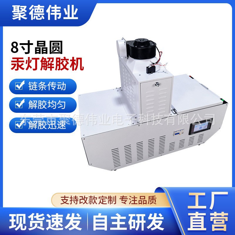 汞灯UV解胶机8寸晶圆往复式