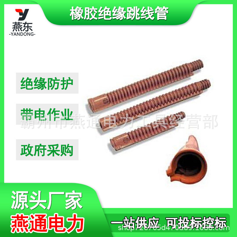 20KV橡胶绝缘波纹跳线管