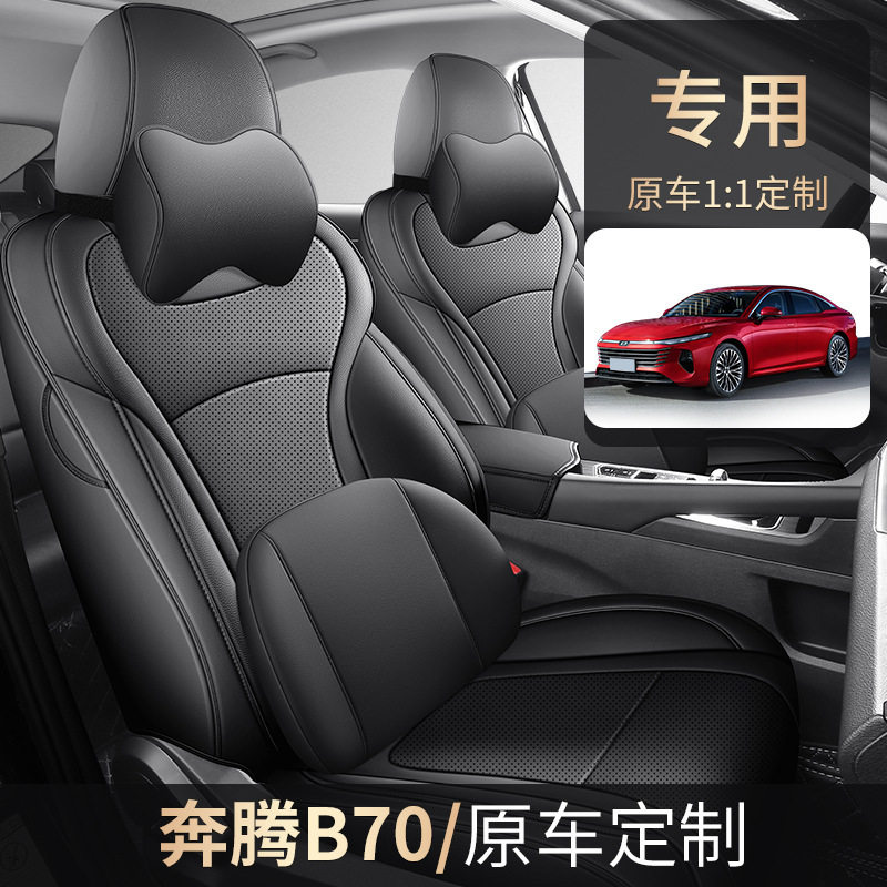奔腾B70专用全包打孔透气座套