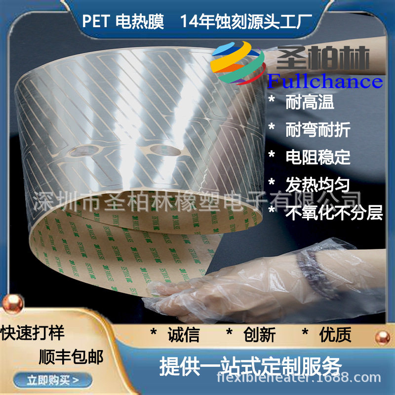 12-24V低电压发热膜畜牧业产品加热膜点滴保暖PI发热片PET发热片