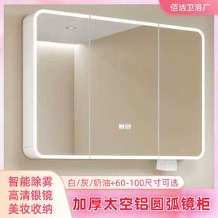 加厚太空铝圆弧智能镜柜灯光除雾储物柜家用卫生间带纸巾孔美妆架