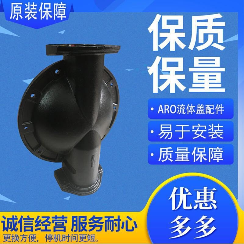 现货供应 英格索兰ARO气动隔膜泵 666272-EEB-C铸铁泵流体盖配件
