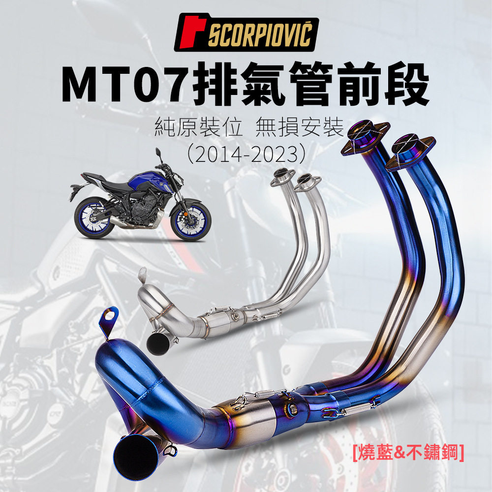 MT07不锈钢改装排气管直上无损