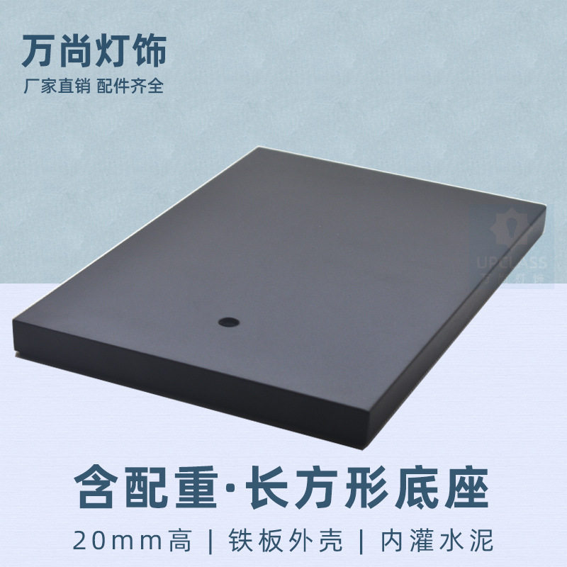 含配重块落地灯台重底座方形