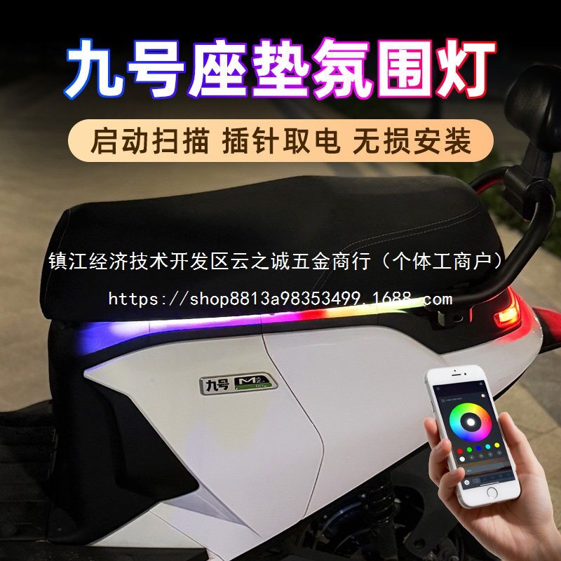 九号电动车坐垫流水氛围灯改装
