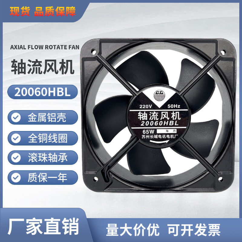配电箱柜散热排风扇20060HBL 65W 20CM 220V380V滚珠纯铜轴流风机
