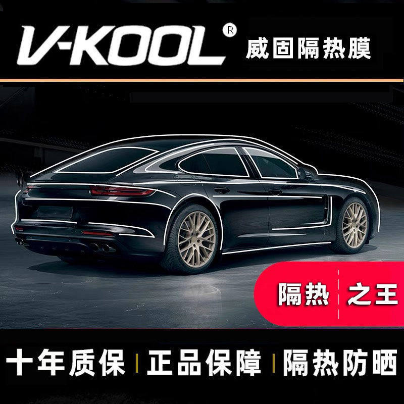 美国威固膜vk70隔热太阳膜全车防晒玻璃膜威固汽车贴膜防爆膜其他