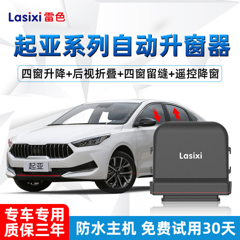 悦达起亚一键自动升窗器原厂款