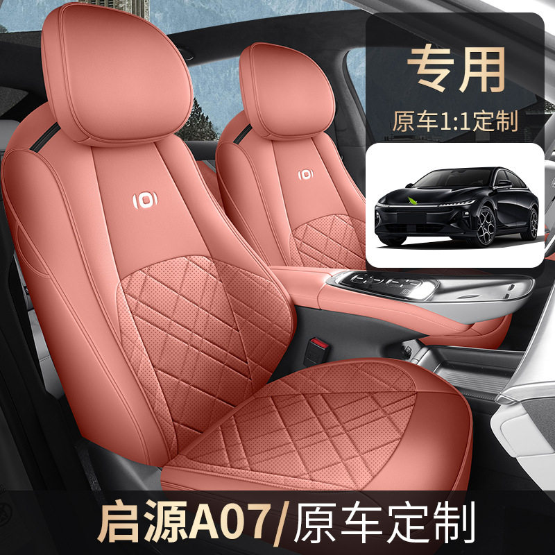 2024款 纯电 真香版 515 精英型长安启源A07汽车座套专车专用全包