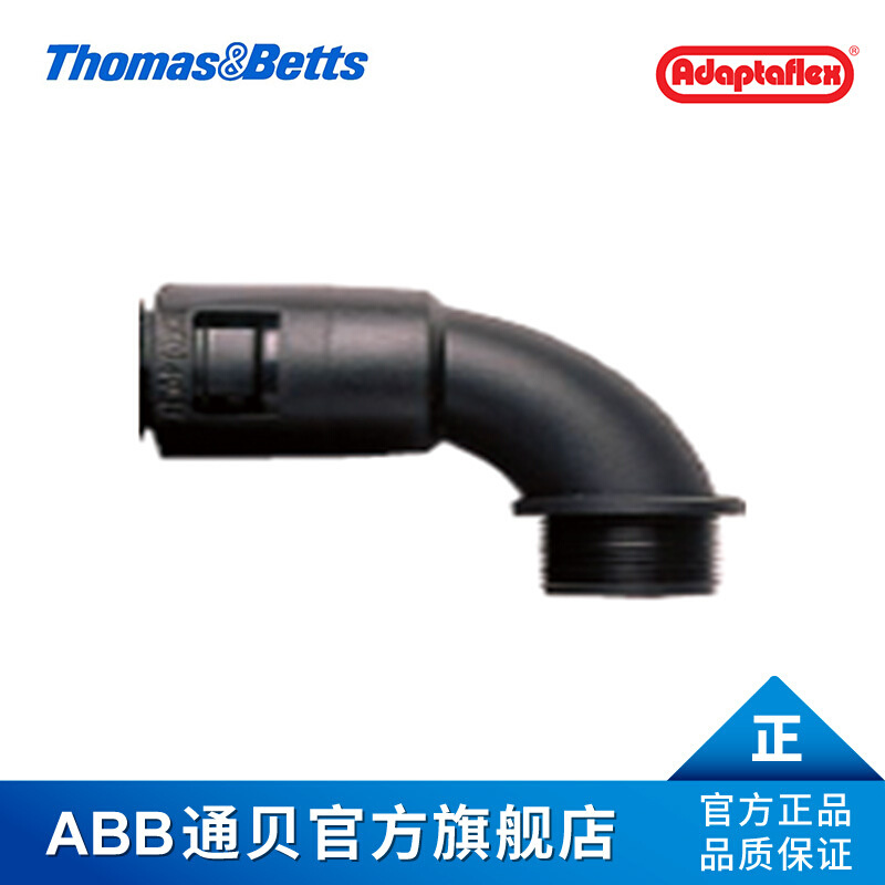 ABB通贝 AL34/M32/C90/GR AdpataflexPA66非金属接头