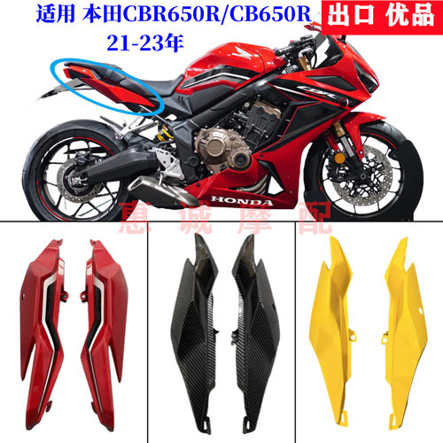 适用本田CBR650R CB650R 21-23年左右后尾板后座下整流罩后尾侧板