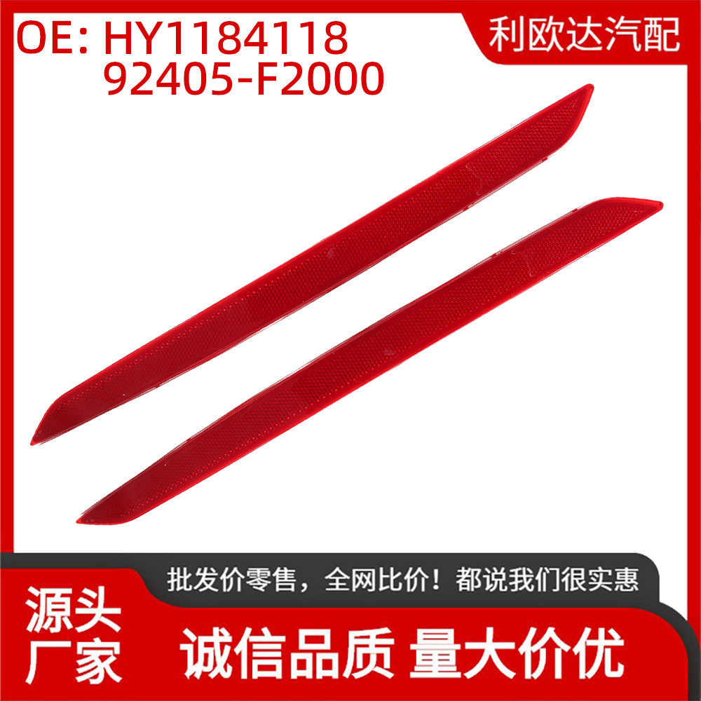 现代Elantra2017-2018反光片
