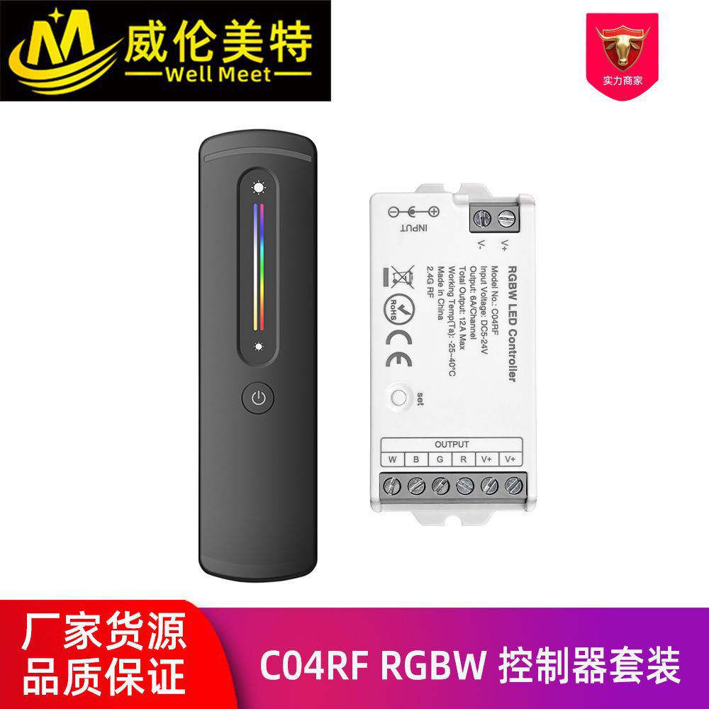RGBW套装LED调光控制器 2.4GHz射频超薄触摸滑条控制器 12-24V