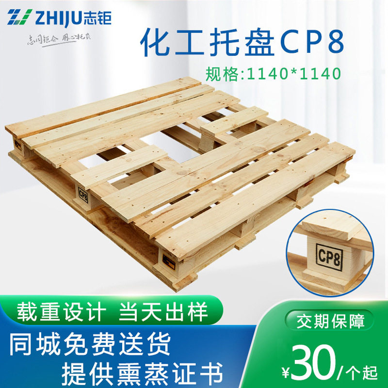 松木托盘化工CP8欧标木质卡板工厂仓库用垫板厂家出口专用加厚