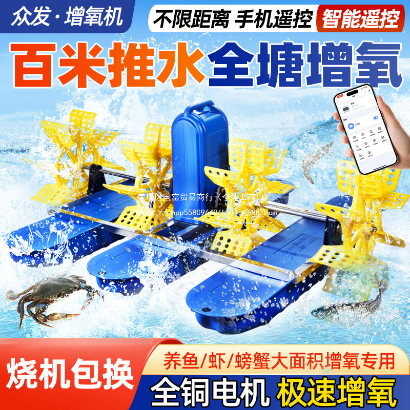 批发水车式鱼塘增氧机全自动大型鱼池虾塘叶轮式增氧泵养鱼打
