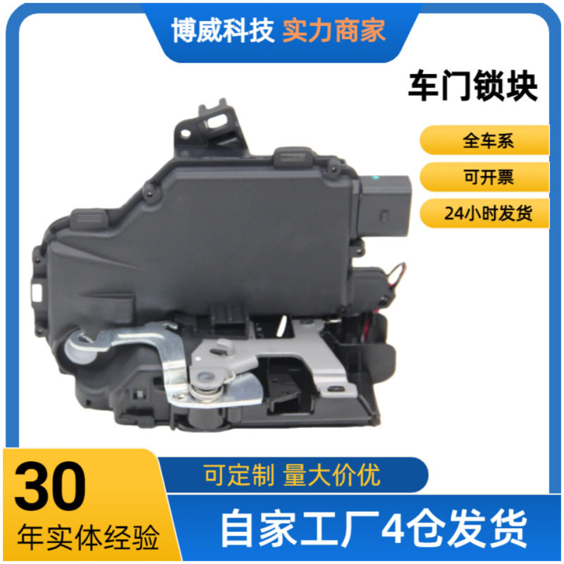 适用帕萨特3B1837016C,3BD837016车门锁块前右/8pin/带安全锁