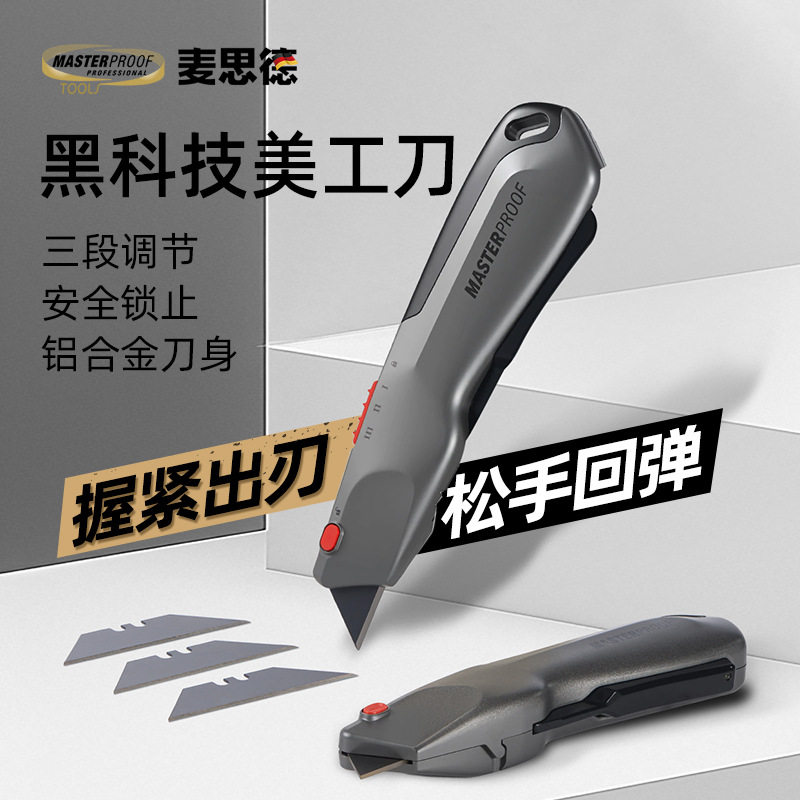 麦思德开箱刀带锁定三挡调节重型美工刀手握式回弹安全刀伸缩刀